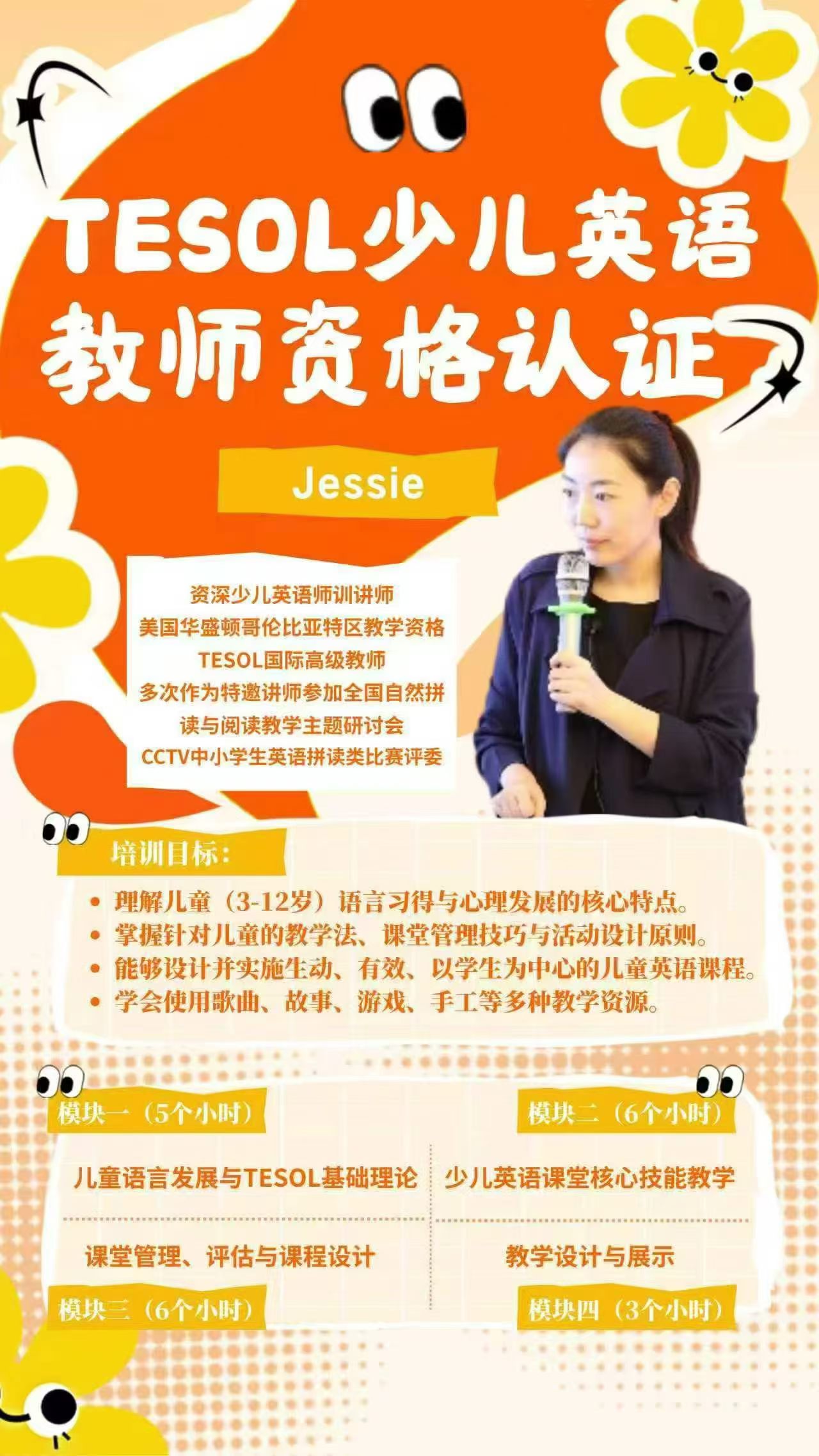 TESOL国际英语教师资格证考试