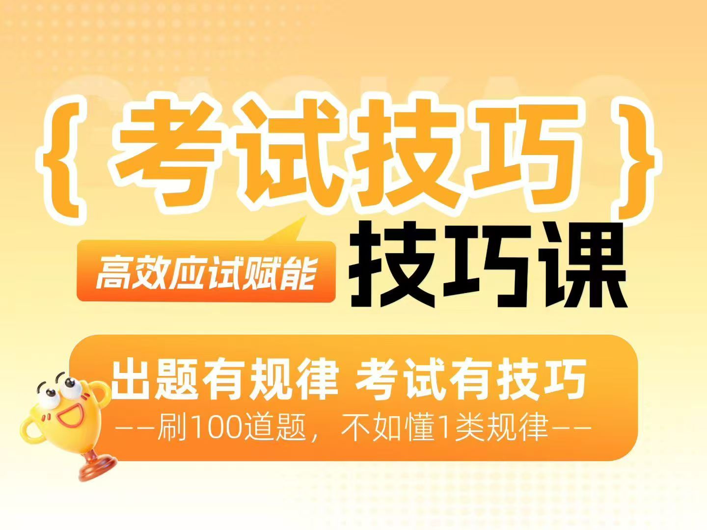 深圳考答通中高考技巧提分课助力初三高三学子破解备考焦虑