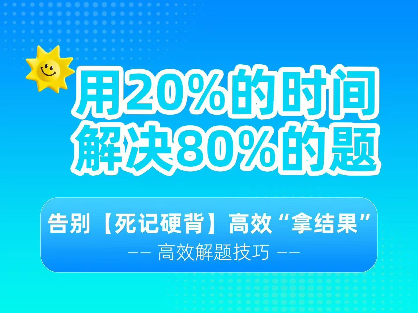 基础弱冲分难？深圳高考提分机构考答通破局