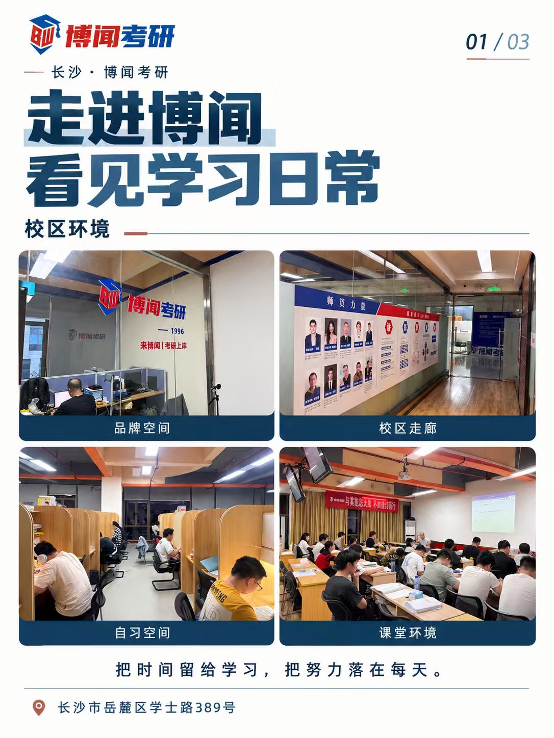 博闻考研：长沙走读考研备考核心痛点破解 ——3C 走读备考方法论