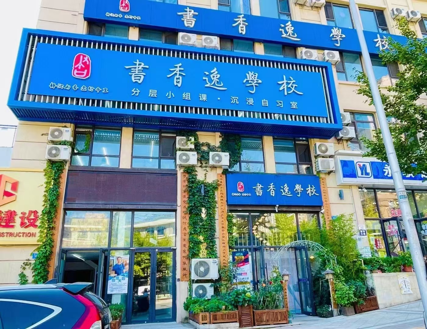大连书香逸学校