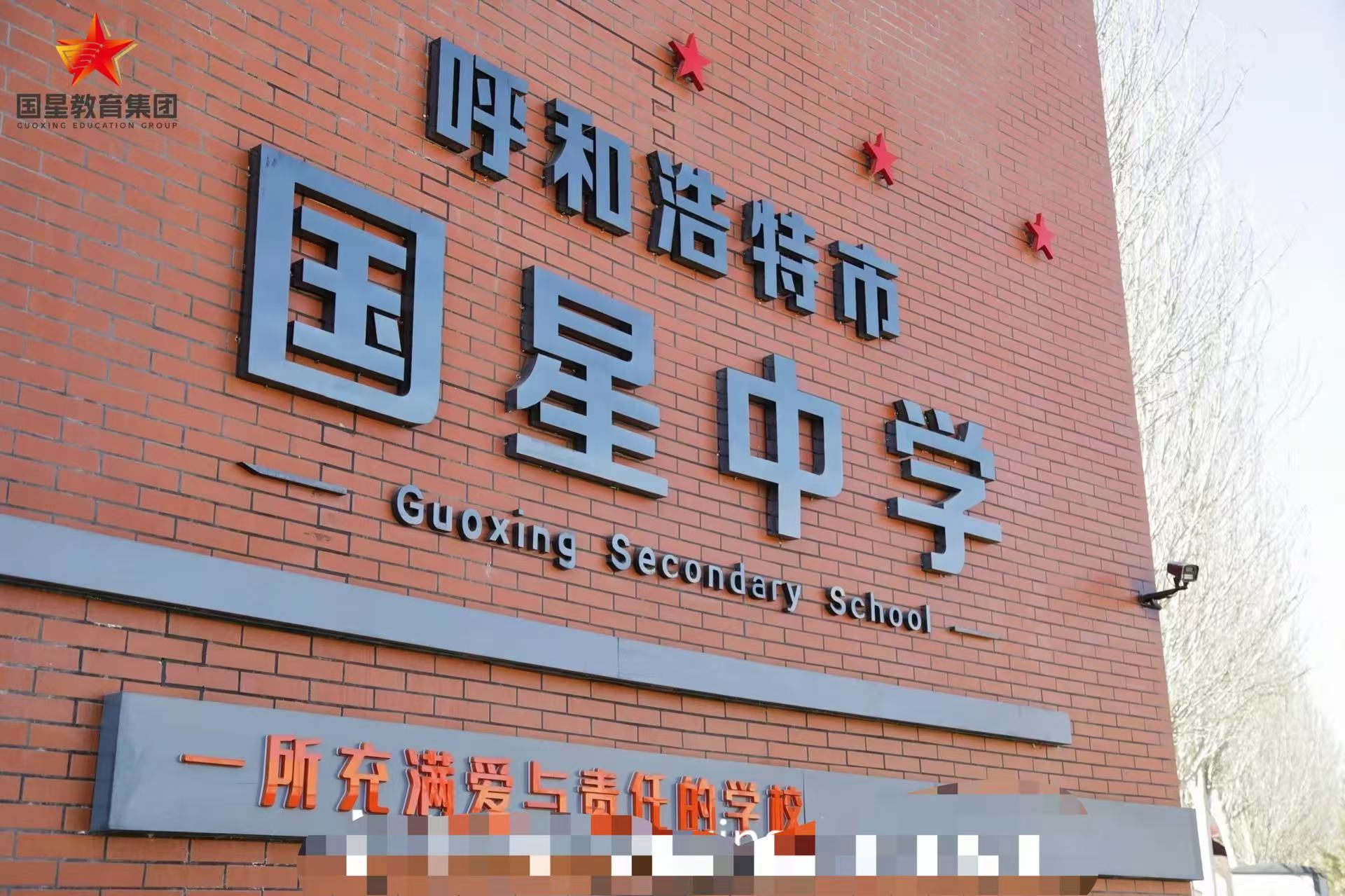 2026年，呼市国星中学到底行不行？