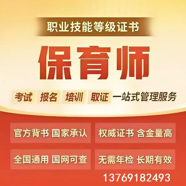 云南省2026年保育师职业技能等级证书报考