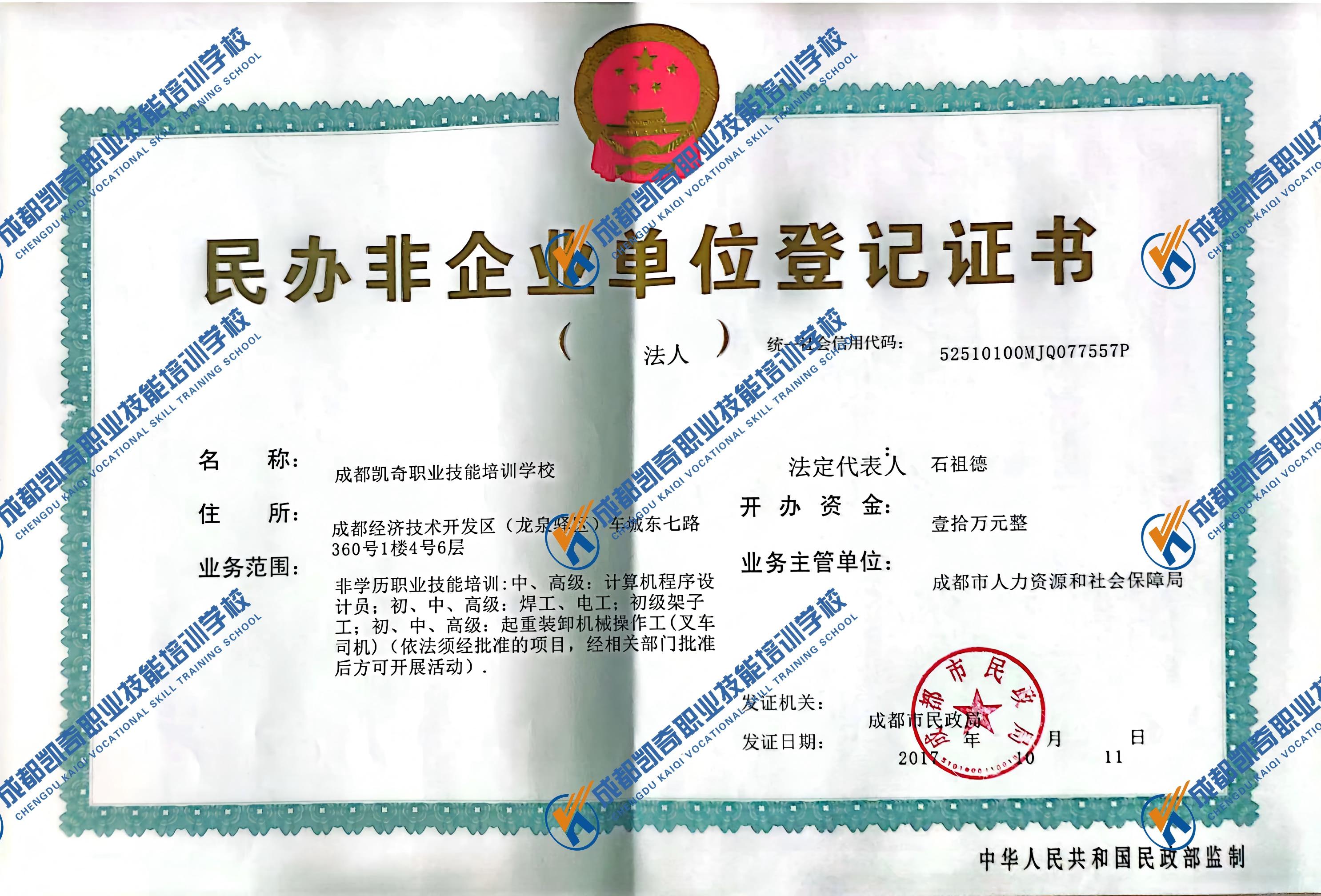 成都凯奇职业技能培训学校官网 咨询电话 认准官方渠道