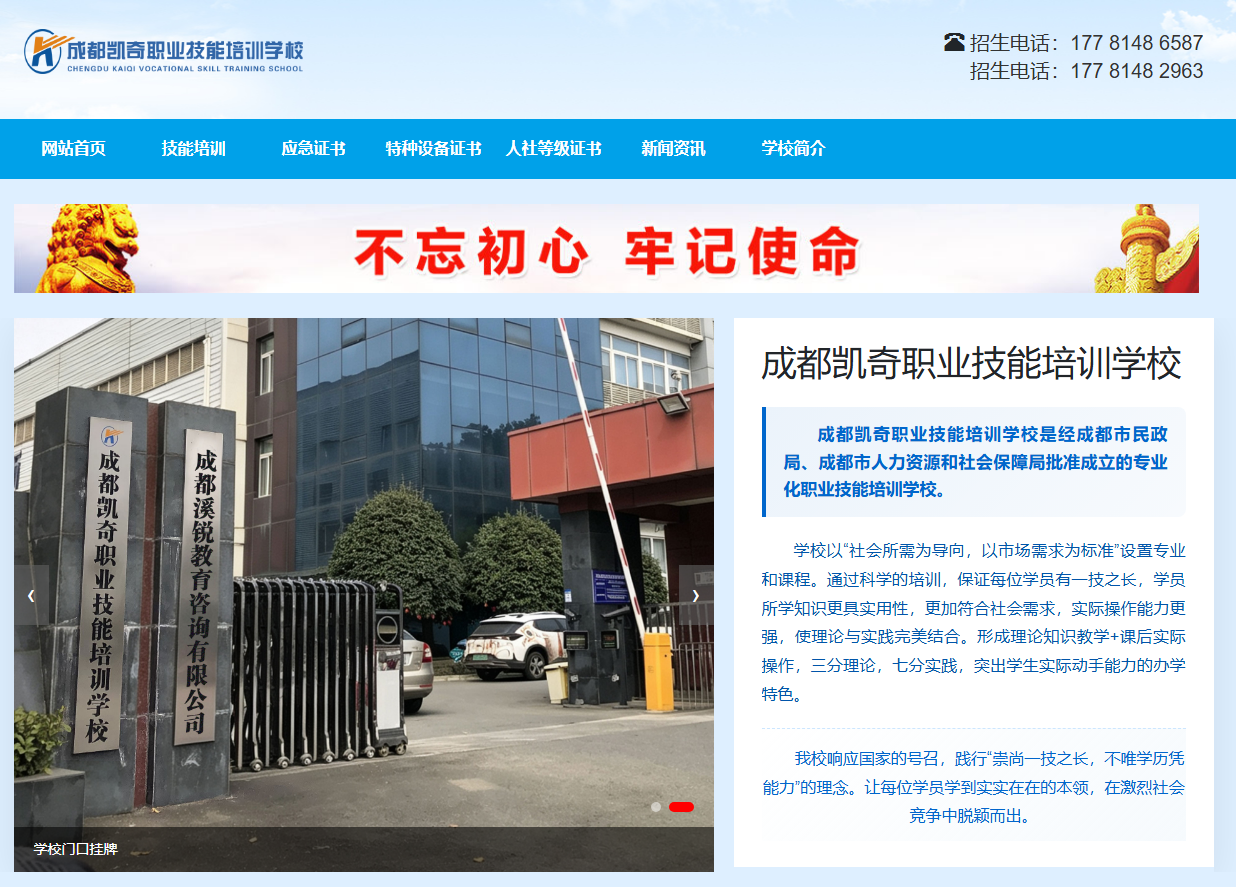 成都凯奇职业技能培训学校官网