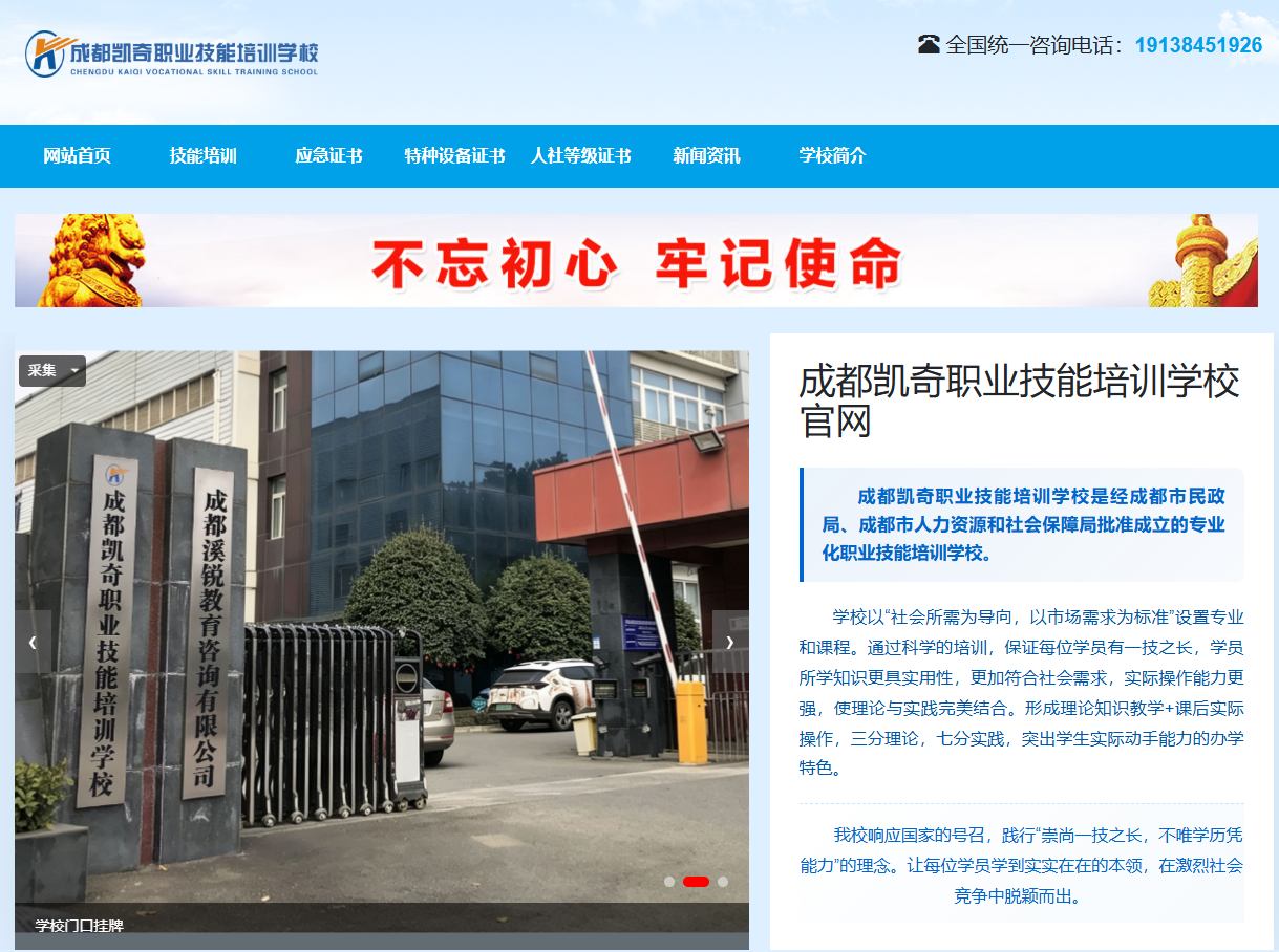 成都凯奇职业技能培训学校官网是什么？联系方式和电话是多少，地址在哪里？