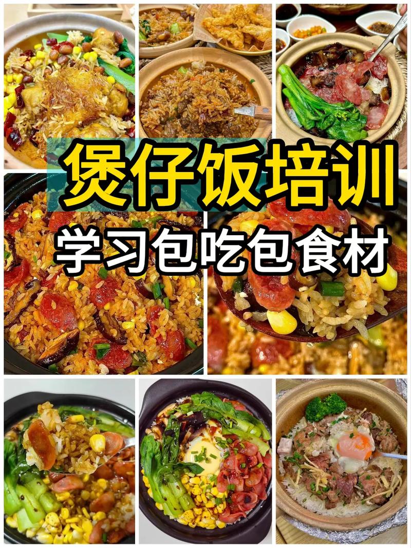 煲仔饭火候把控 厨煌零基础实操课