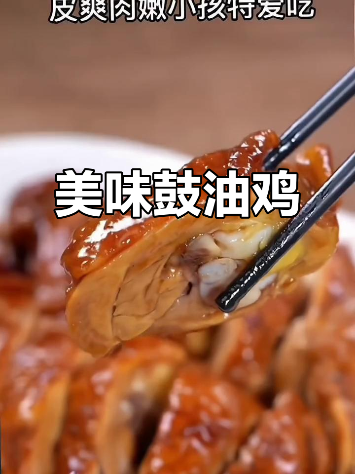 广式豉油鸡做法大全 厨煌专业培训