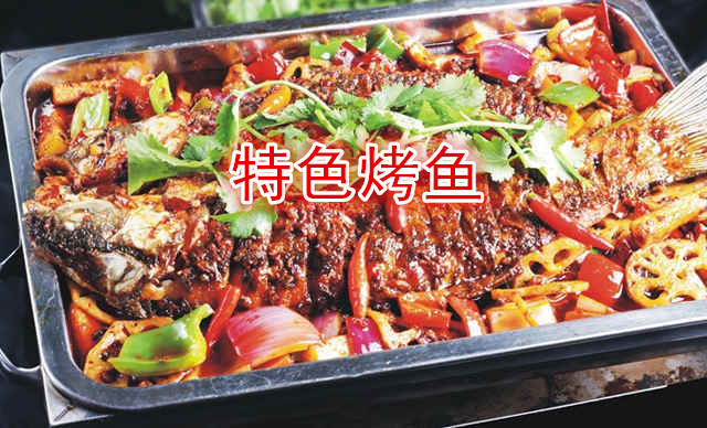 厨煌重庆烤活鱼培训：外焦里嫩，麻辣鲜香
