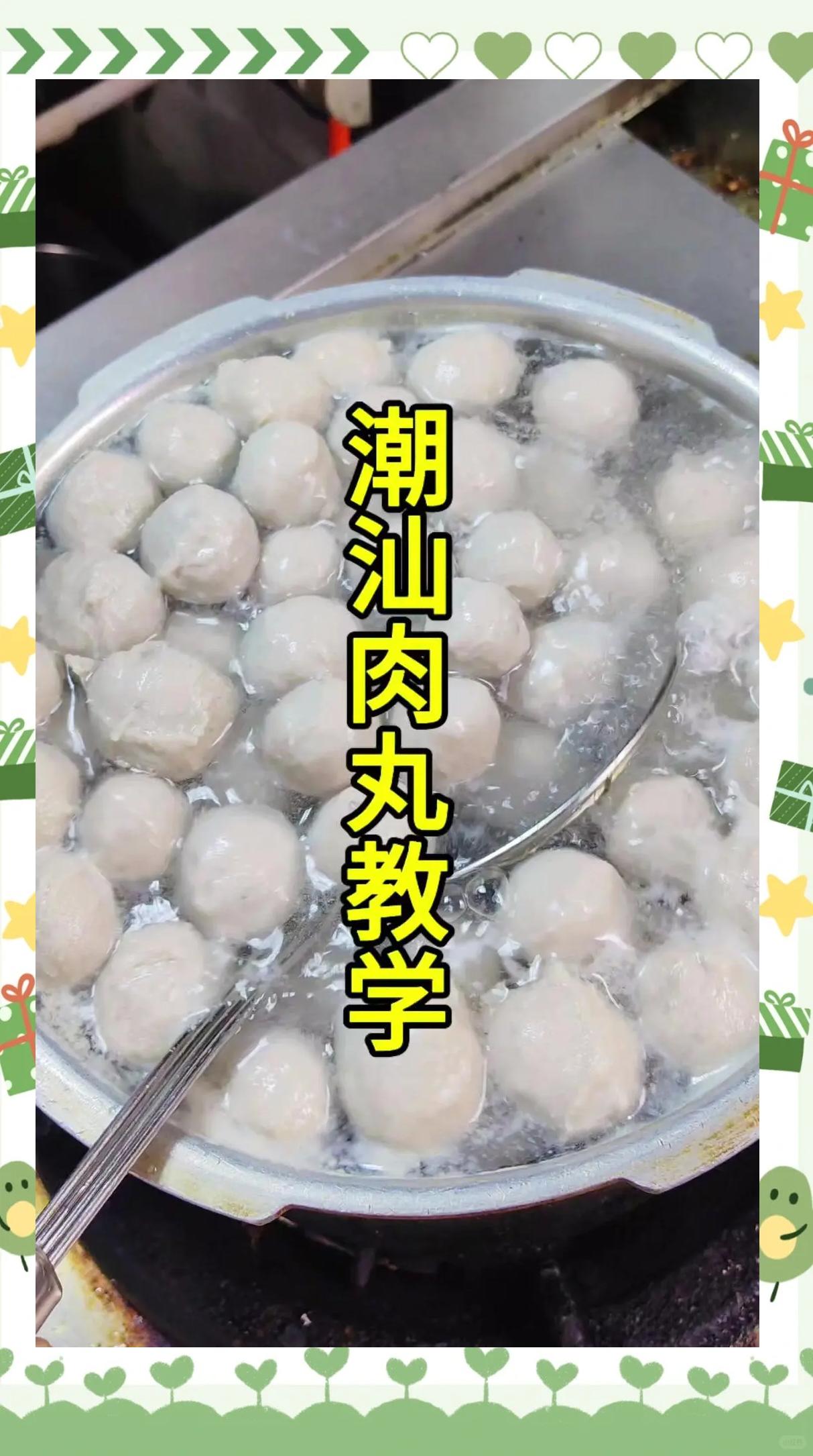 厨煌潮汕猪肉丸培训