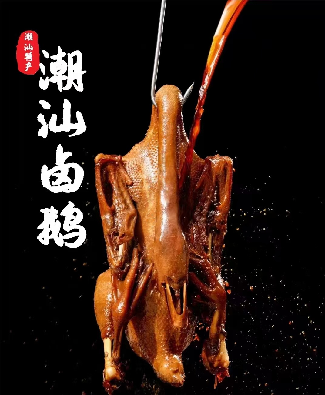 潮汕卤水鹅正宗做法揭秘？厨煌餐饮教你地道卤味技术