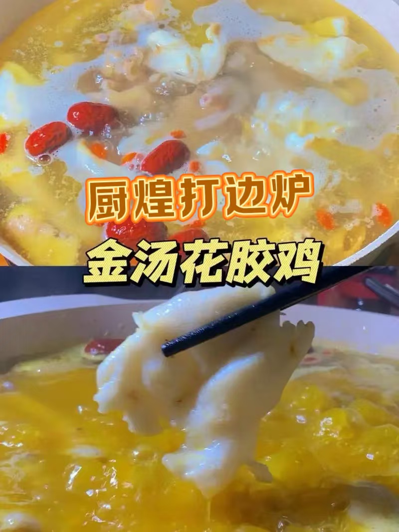 学正宗港式花胶鸡技术，选厨煌！从汤底熬制到花胶处理，手把手教你做滋补又好的粤式美味