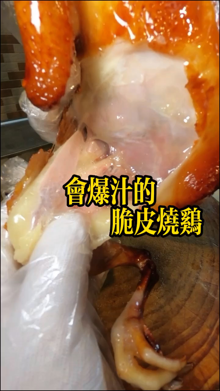 学脆皮烧鸡技术，认准厨煌！从选材到烤制，手把手教你做出皮脆肉嫩的招牌美味