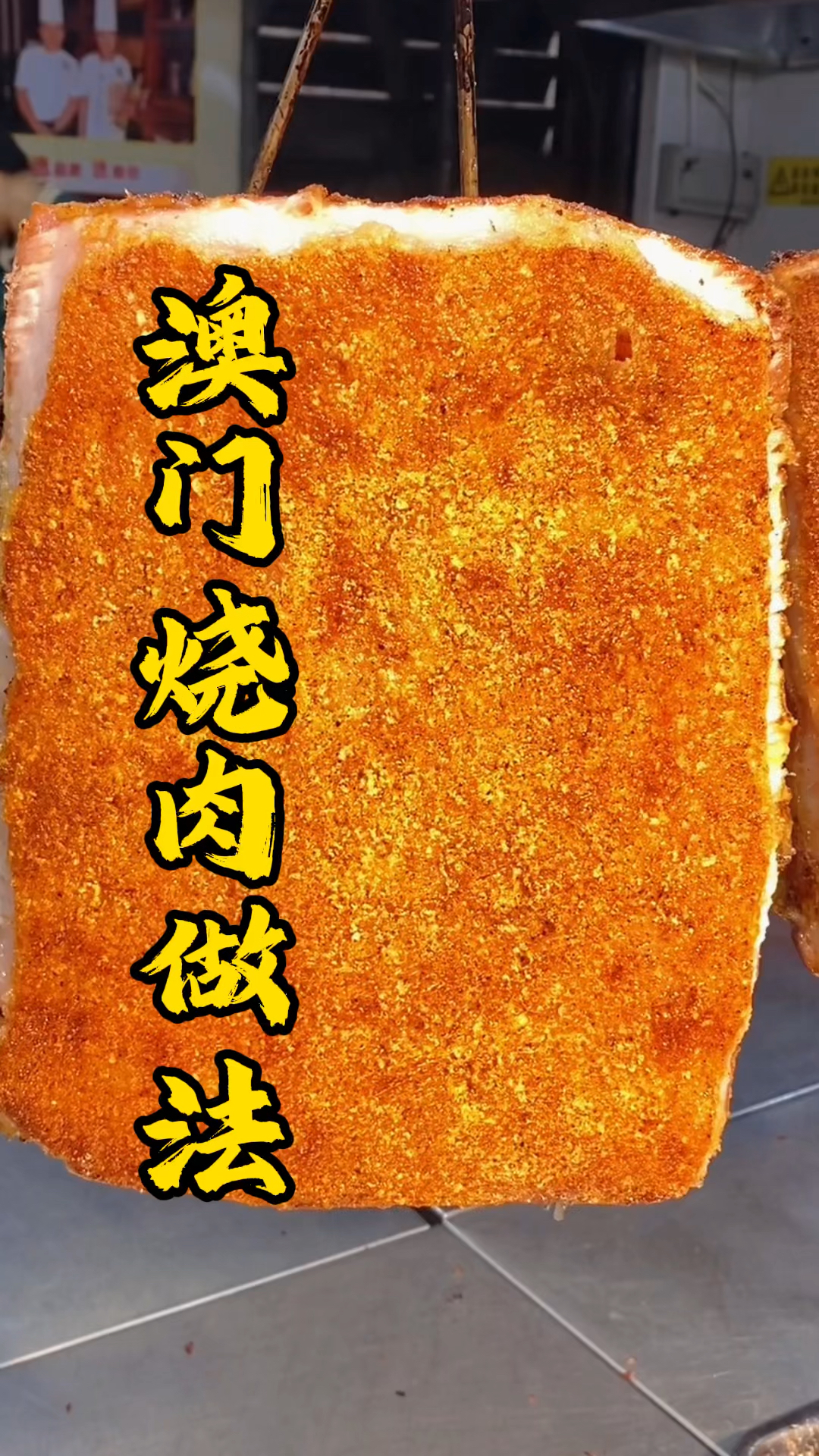 广式烧腊：烟火里的传承与创富，厨煌带你解锁美味密码