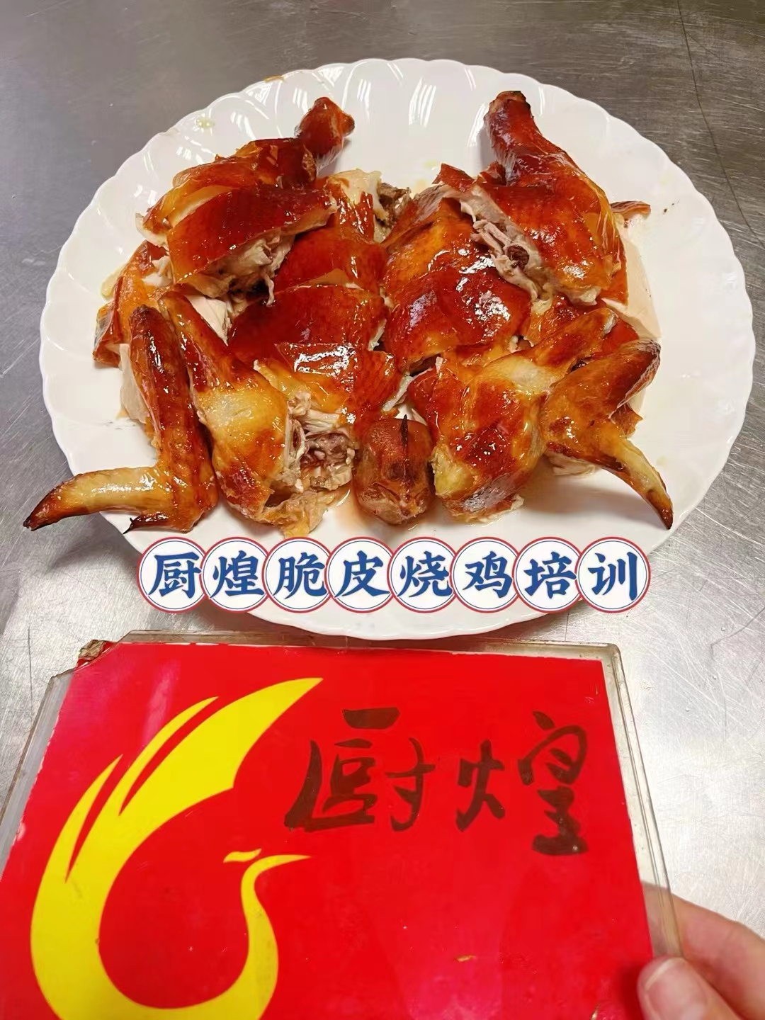 厨煌广东烧腊培训：掌握脆皮多汁核心技，开地道粤式烧腊店