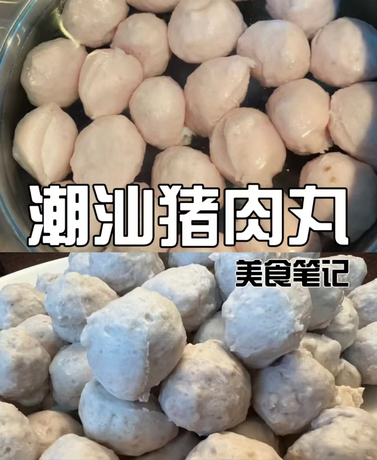 弹牙爽脆肉香浓，厨煌餐饮手把手教学正宗潮汕手工肉丸技术