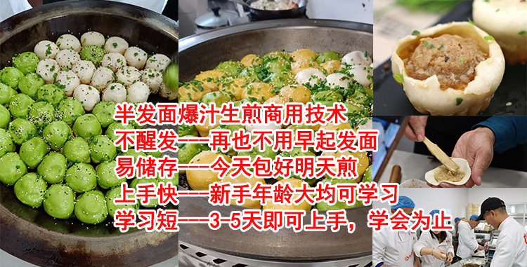 生煎包哪里可以学？上海16年哈嗲生煎实体店实操带教