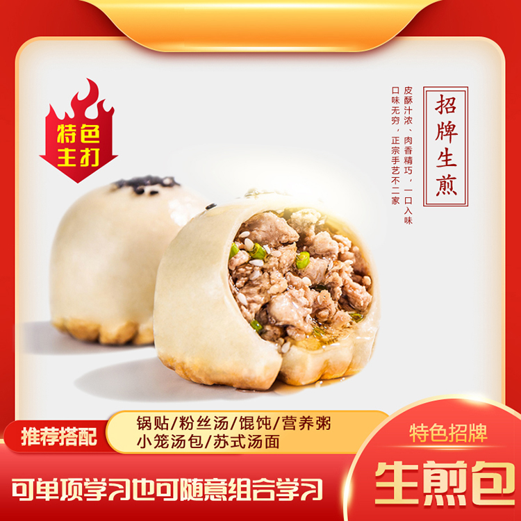 学完生煎包培训班能独立开店吗？别被忽悠