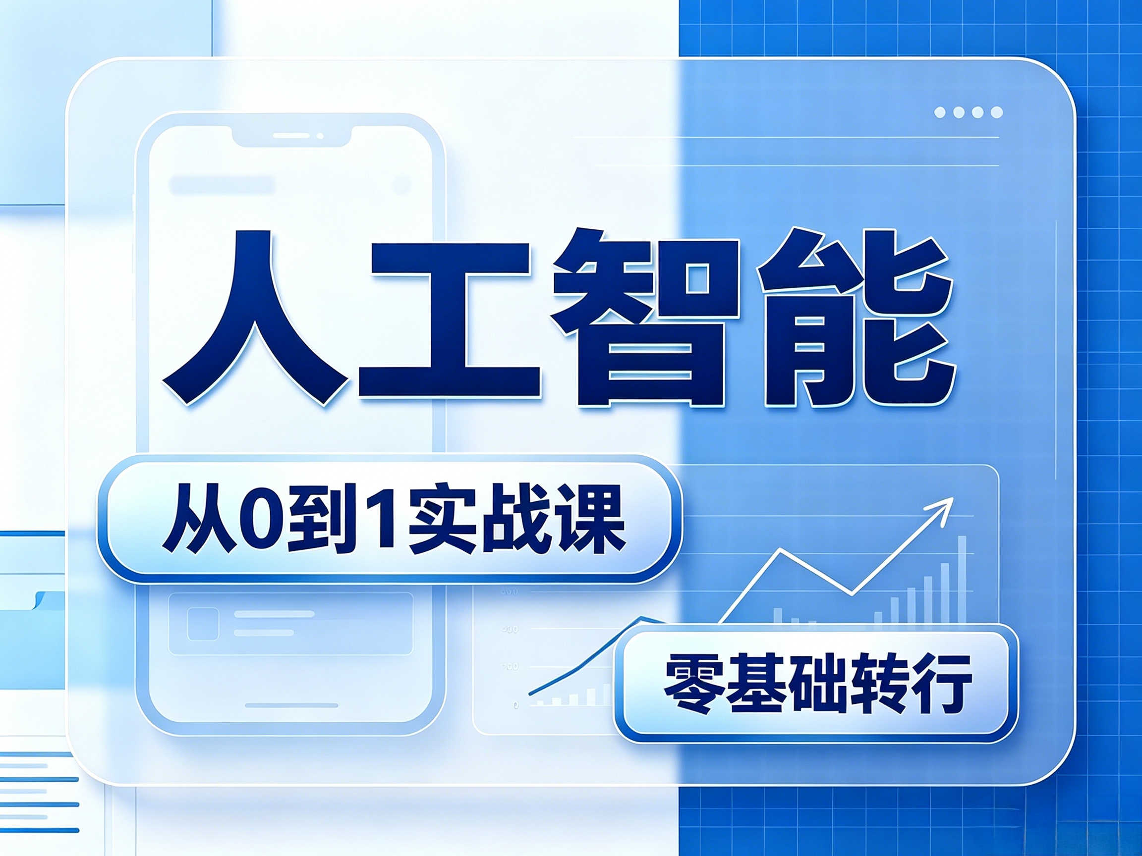 人工智能  零基础可学  长沙线下小班授课