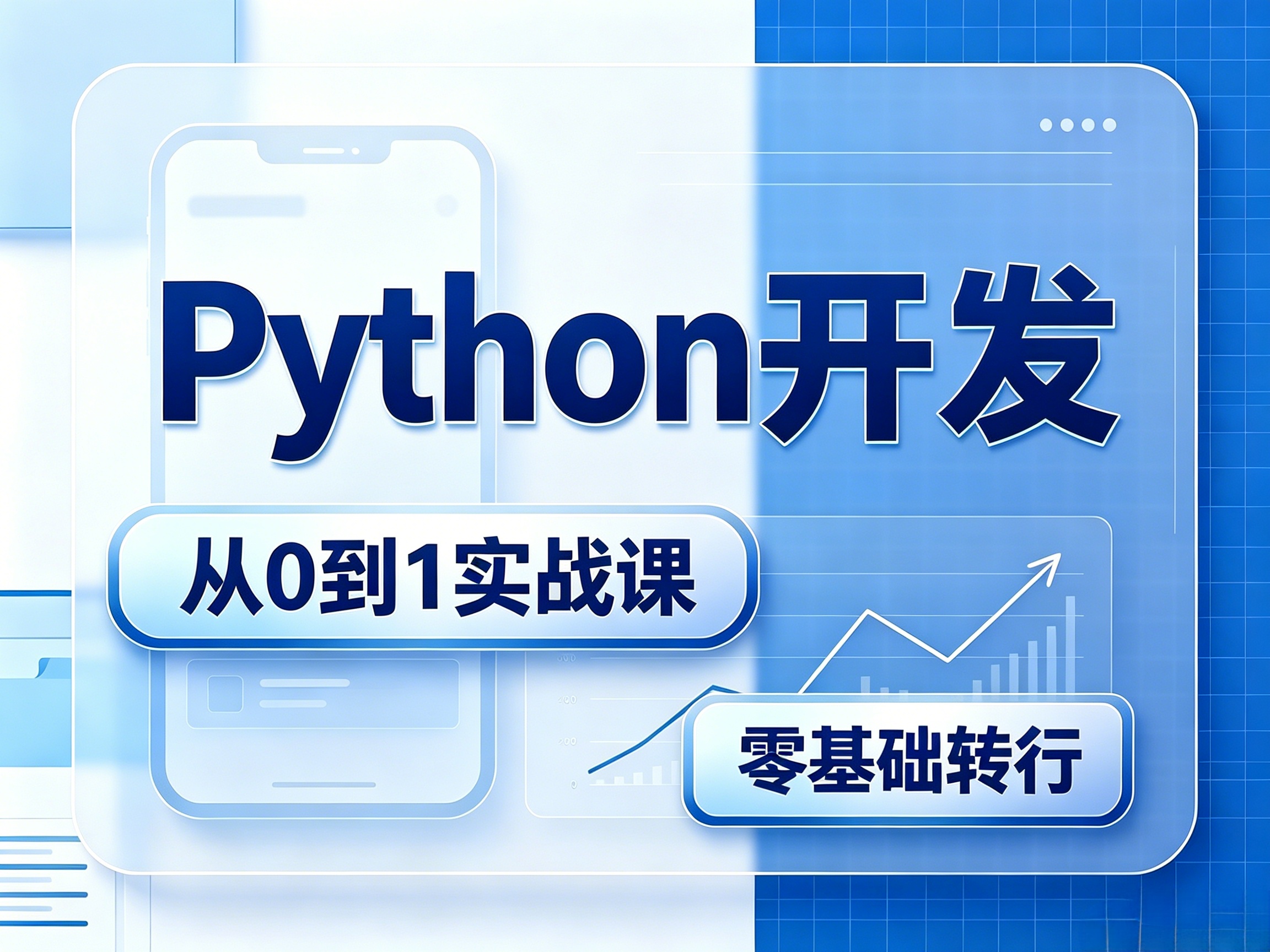 Python培训  长沙线下小班授课  零基础可学