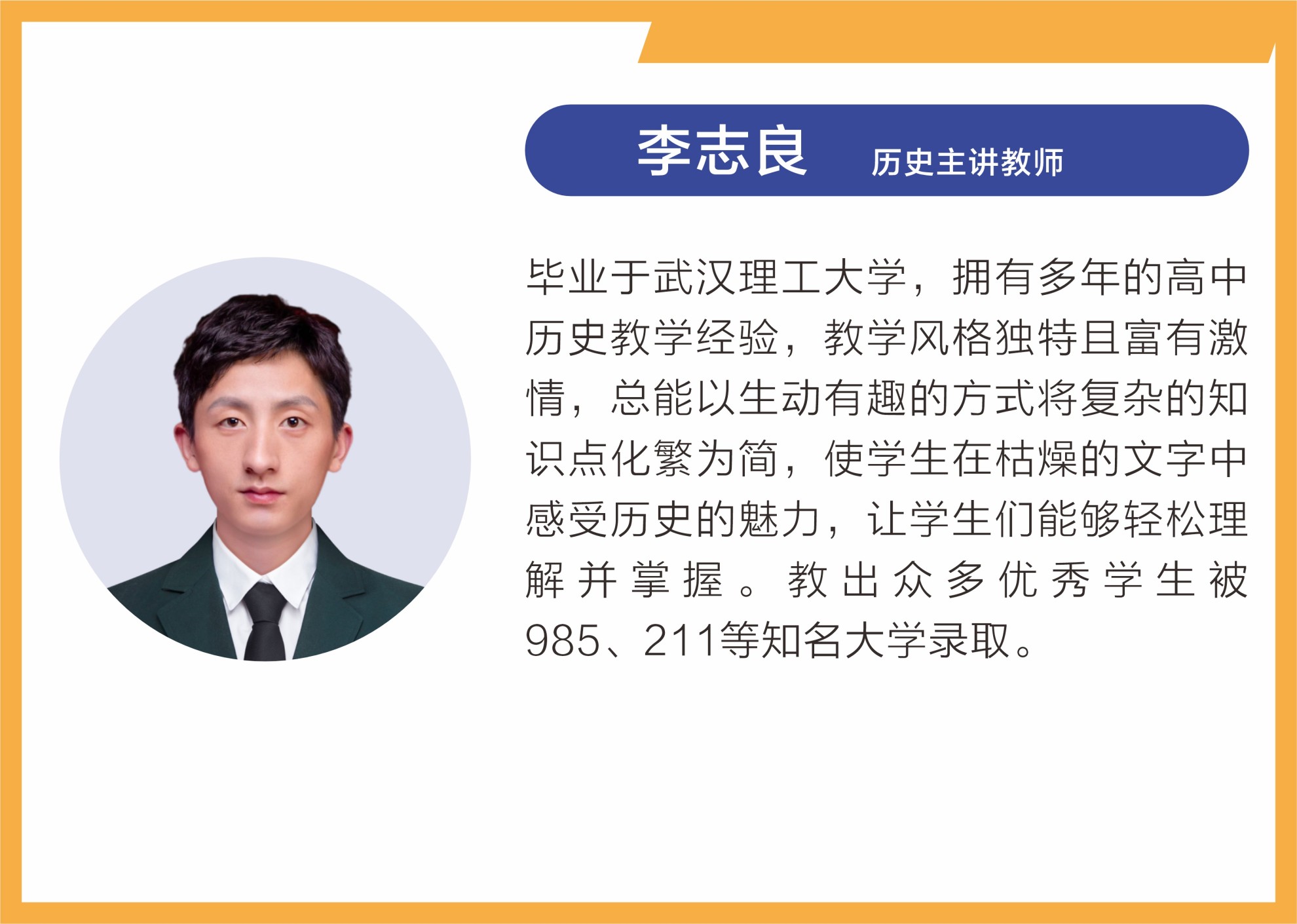 名师荟萃,匠心筑梦 —— 武汉乐学教育师资力量介绍
