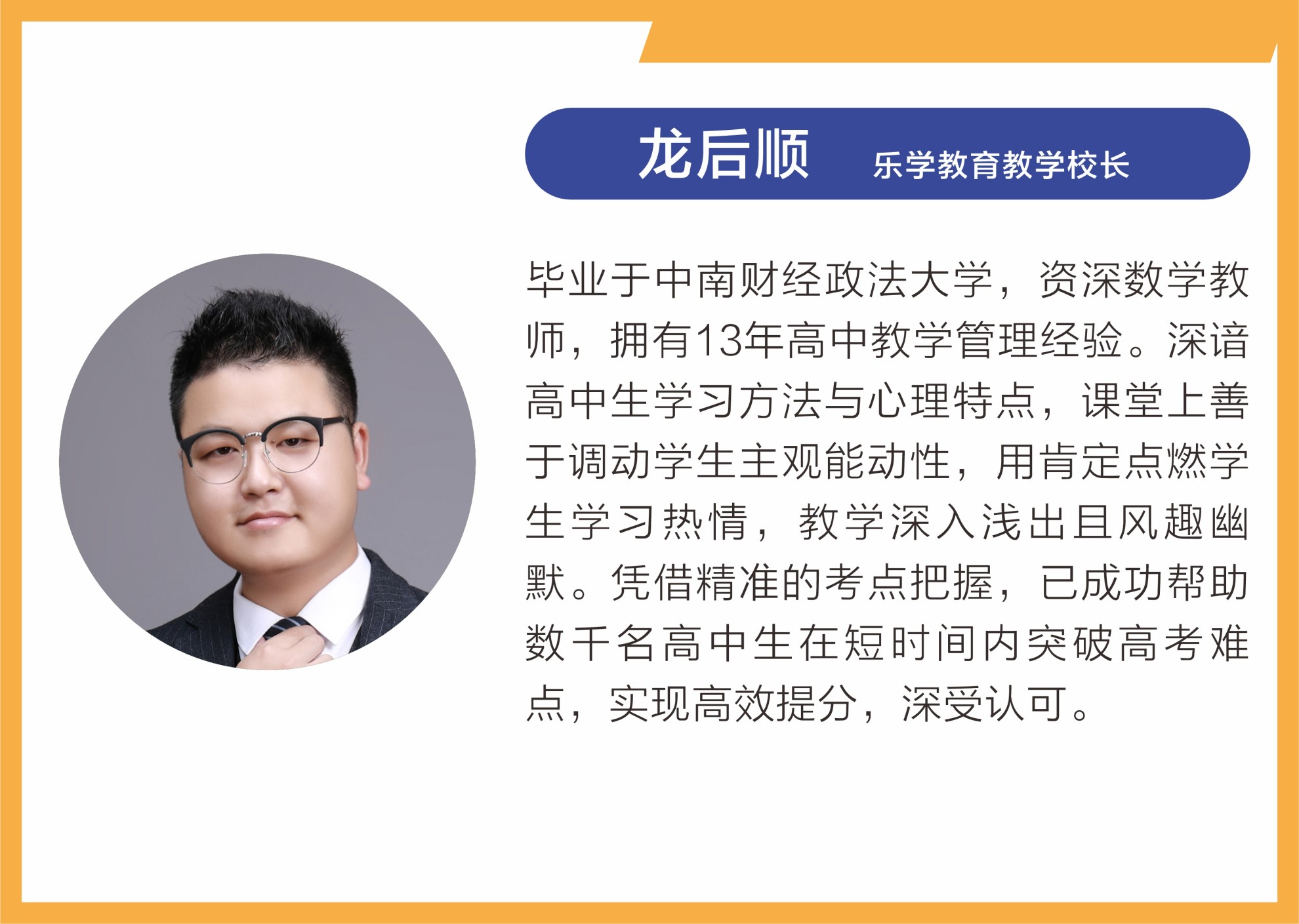 名师荟萃,匠心筑梦 —— 武汉乐学教育师资力量介绍