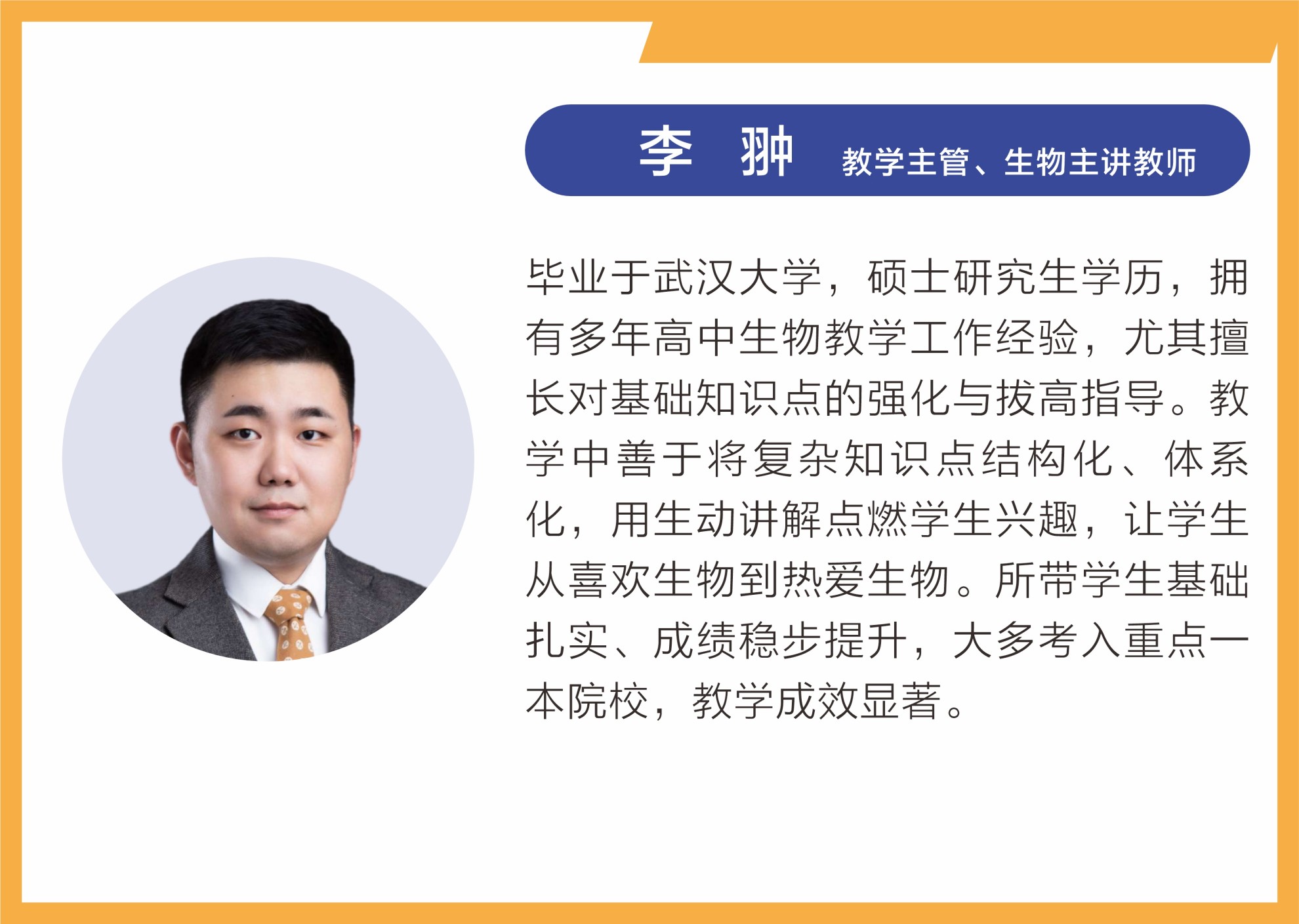 名师荟萃,匠心筑梦 —— 武汉乐学教育师资力量介绍