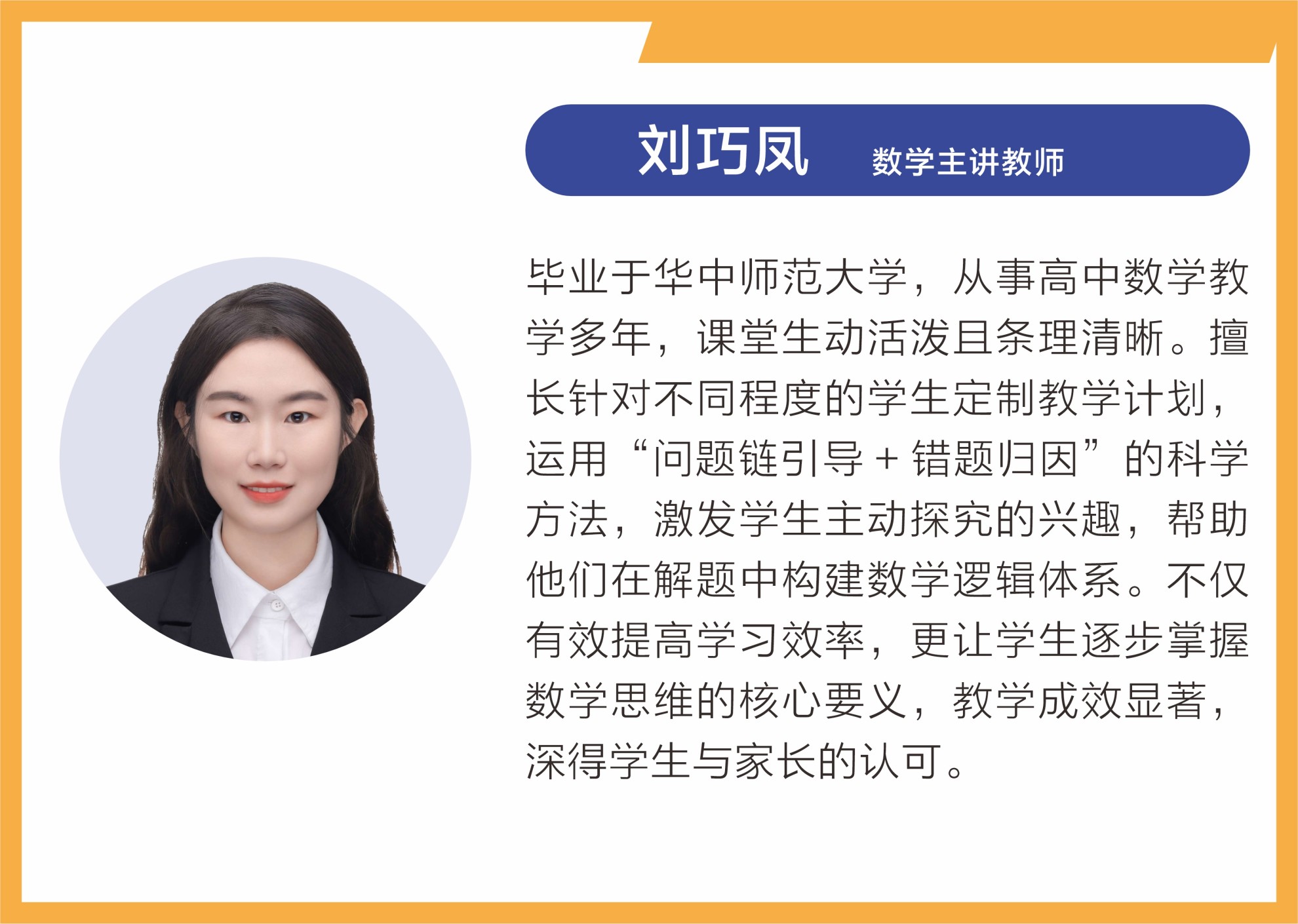 名师荟萃,匠心筑梦 —— 武汉乐学教育师资力量介绍