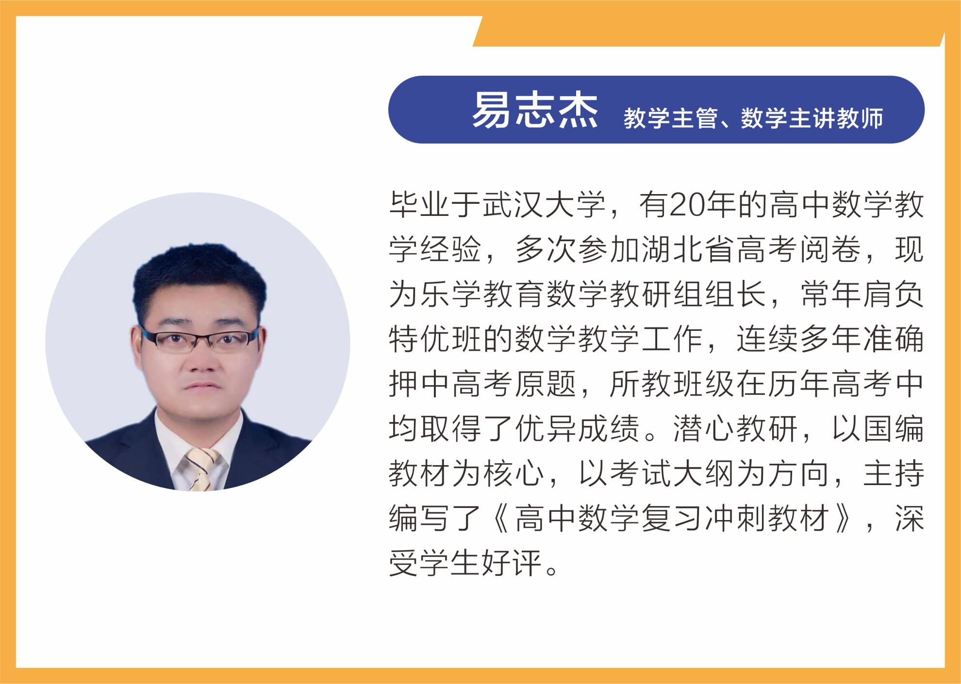 名师荟萃,匠心筑梦 —— 武汉乐学教育师资力量介绍