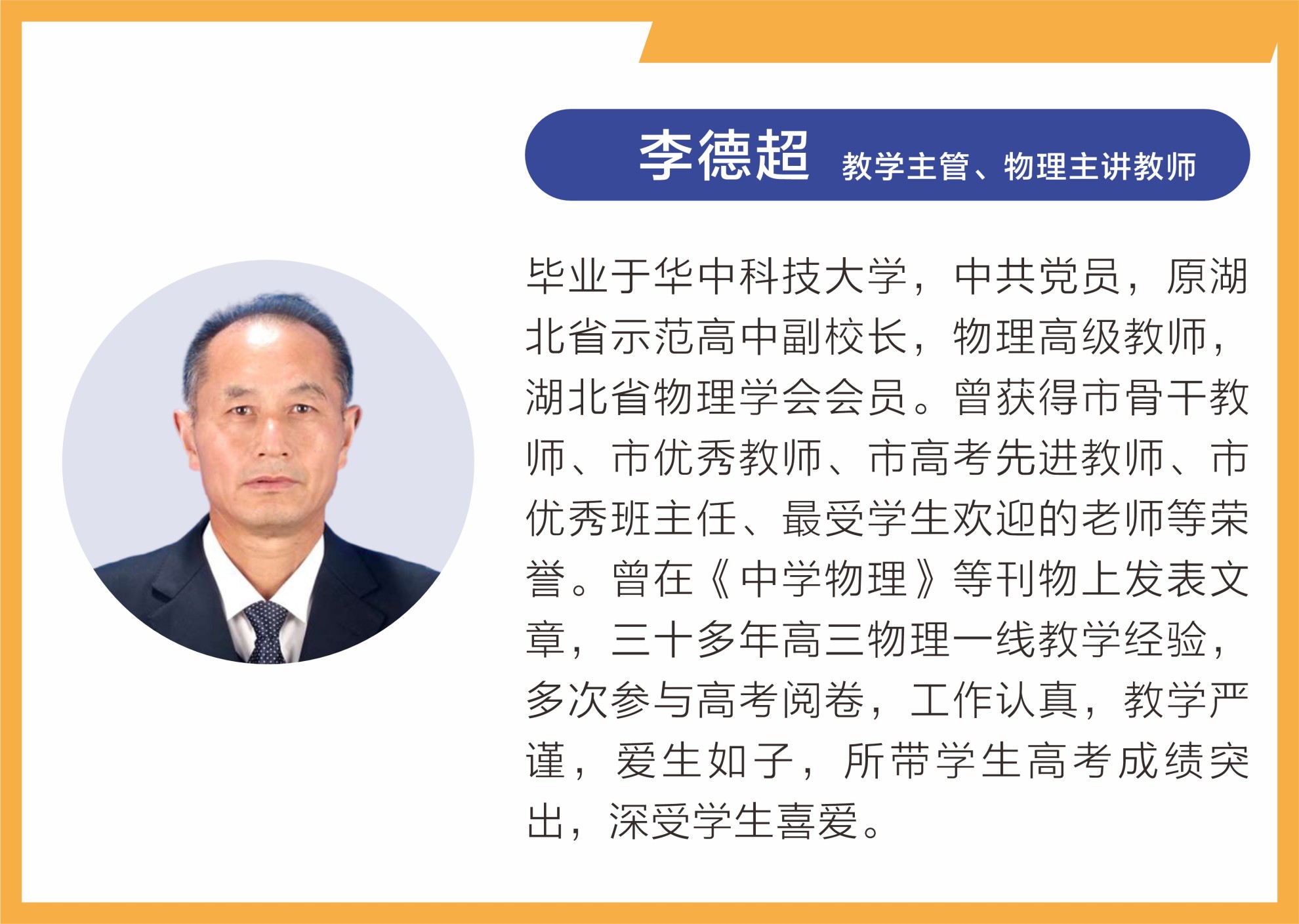 名师荟萃,匠心筑梦 —— 武汉乐学教育师资力量介绍