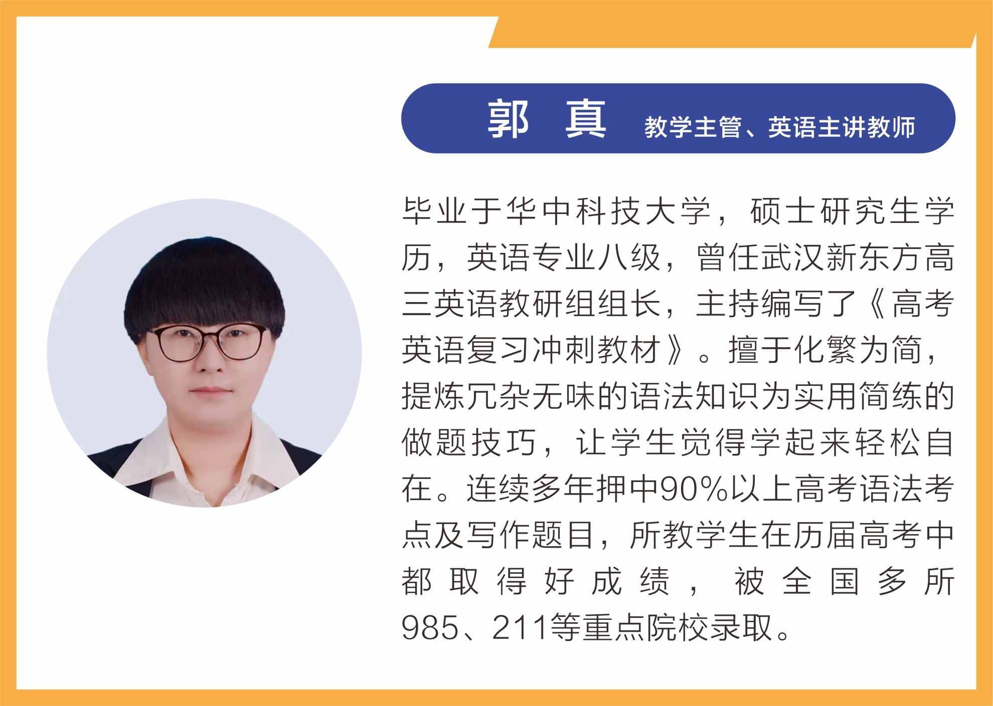 名师荟萃,匠心筑梦 —— 武汉乐学教育师资力量介绍