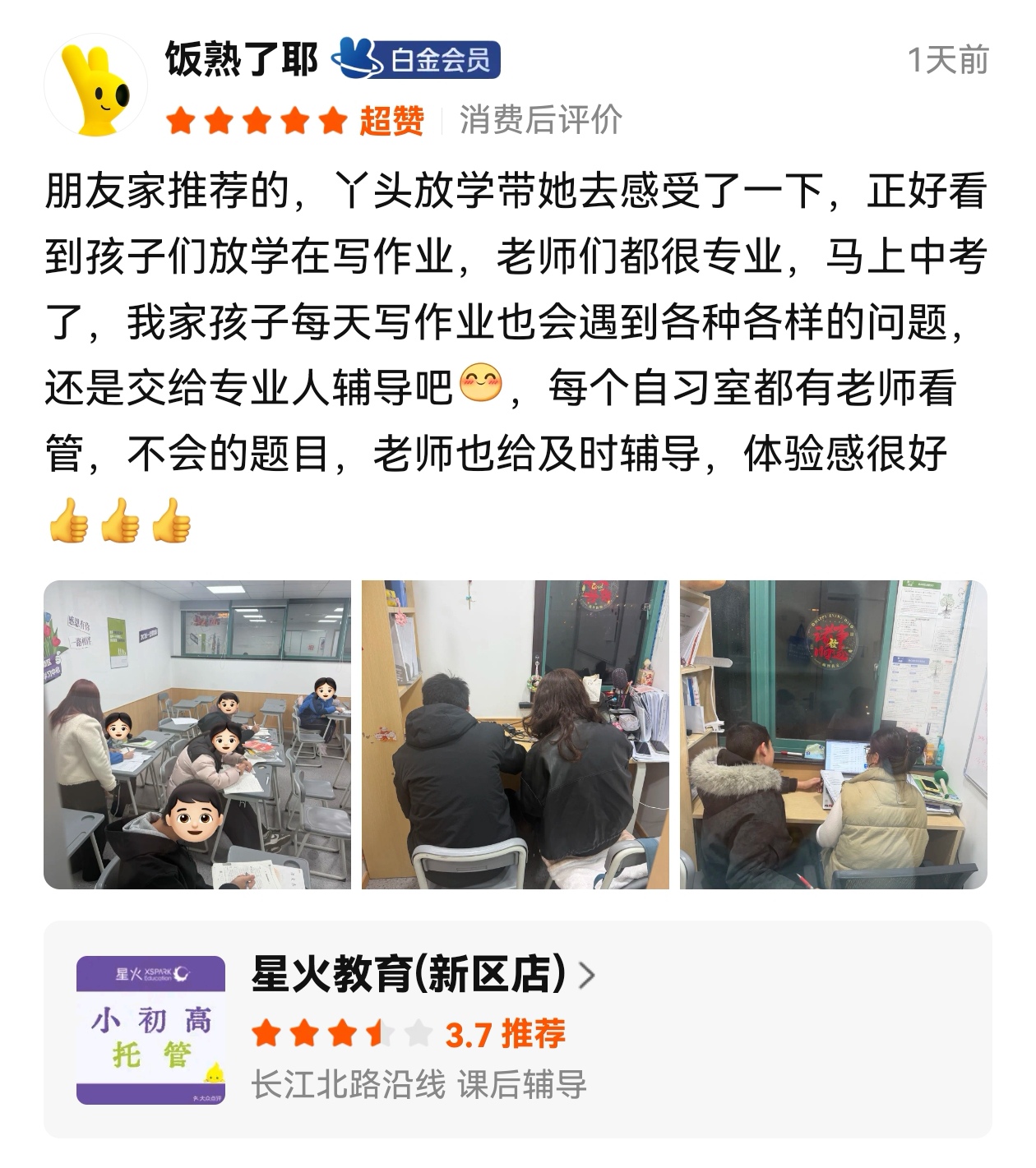星火教育校区环境