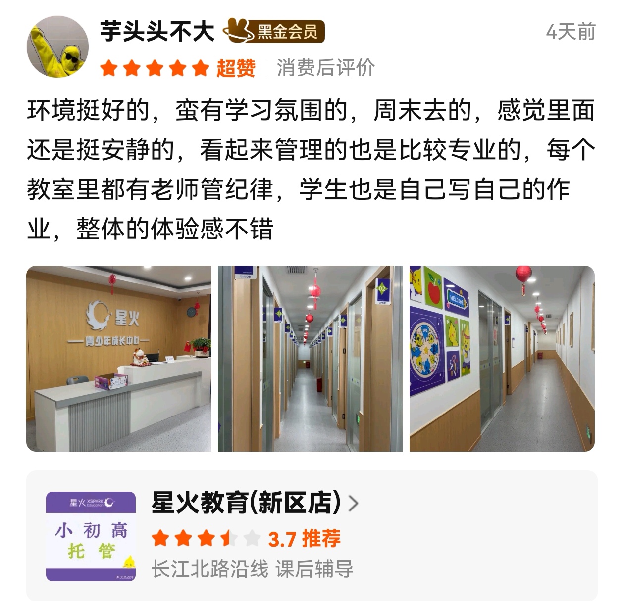 星火教育校区环境