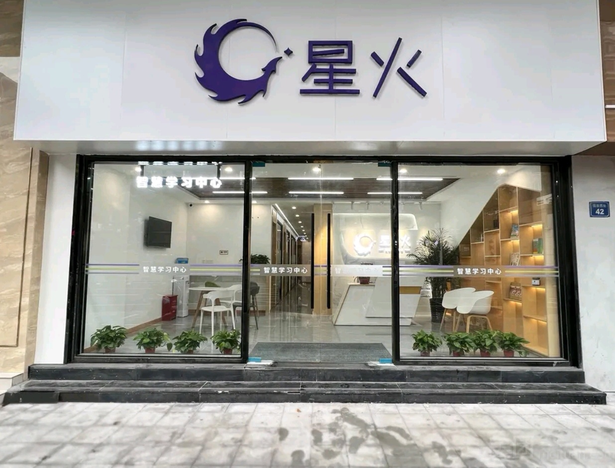 星火教育校区环境