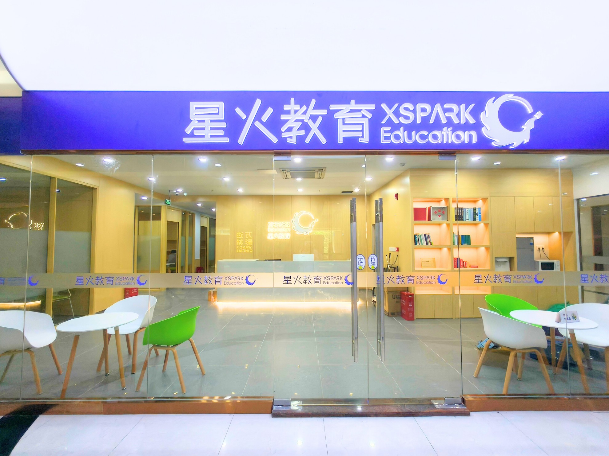 星火教育校区环境