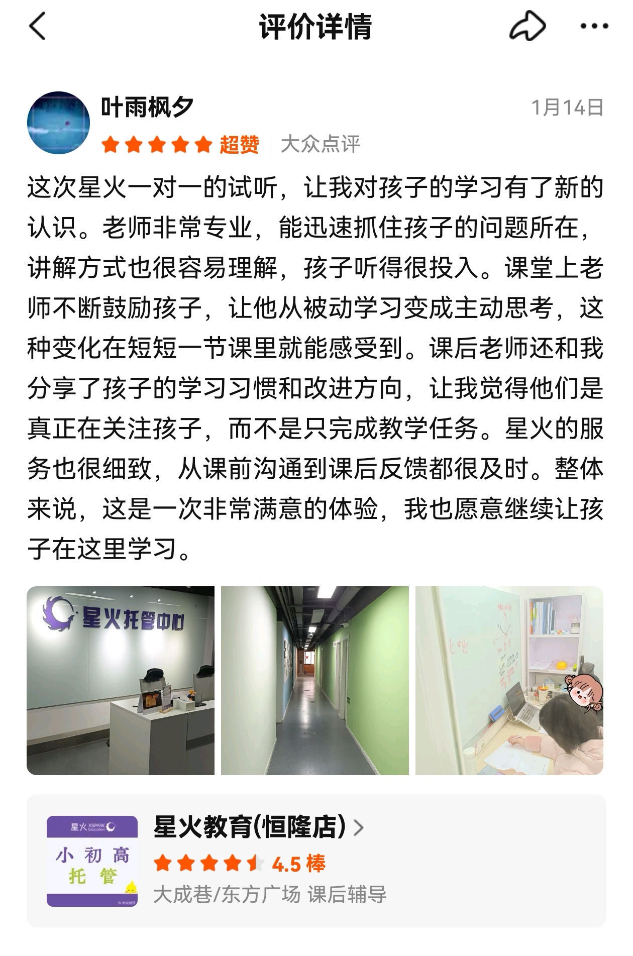 星火教育校区环境
