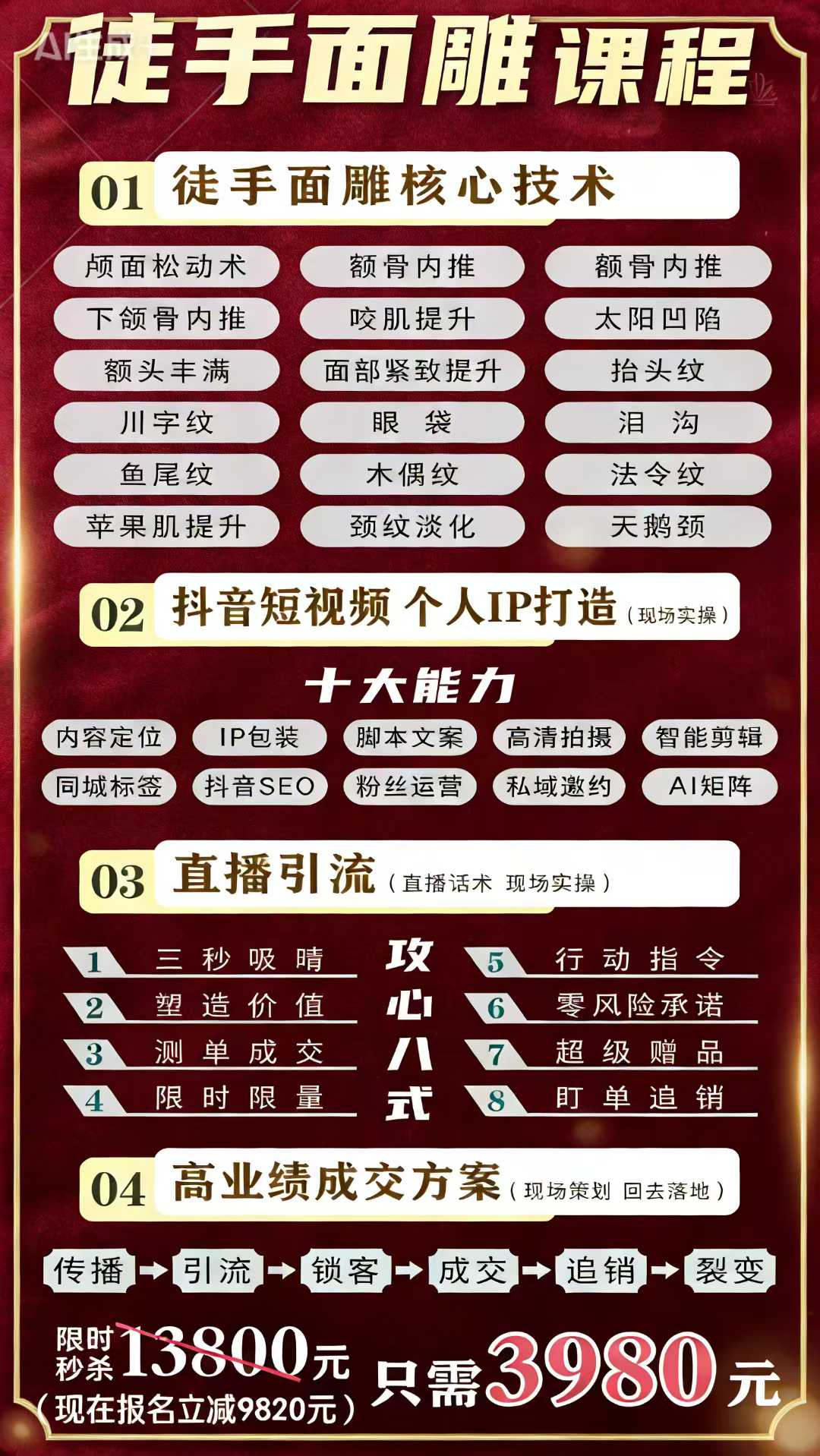 开庆徒手面雕技术加流量培训教学实操班