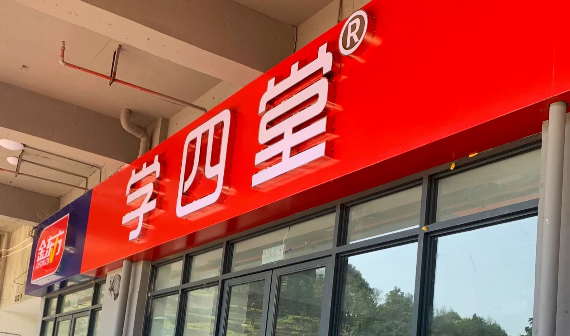 打造沉浸式学习空间——学堡教育校区环境设计理念