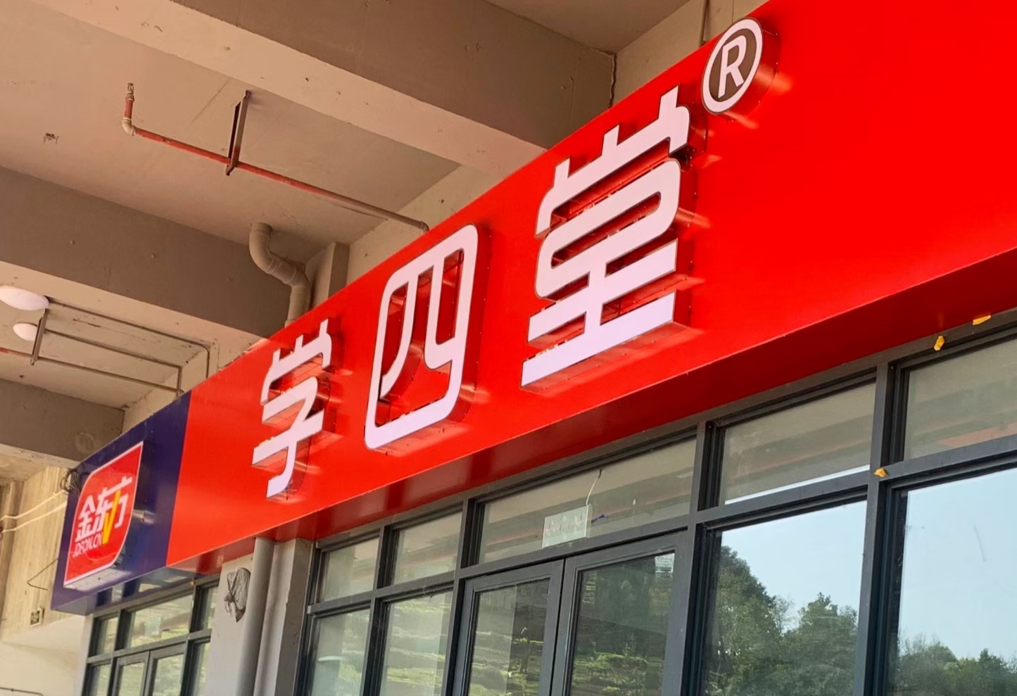 在细节中生长的温暖——学堡教育的校园文化建设