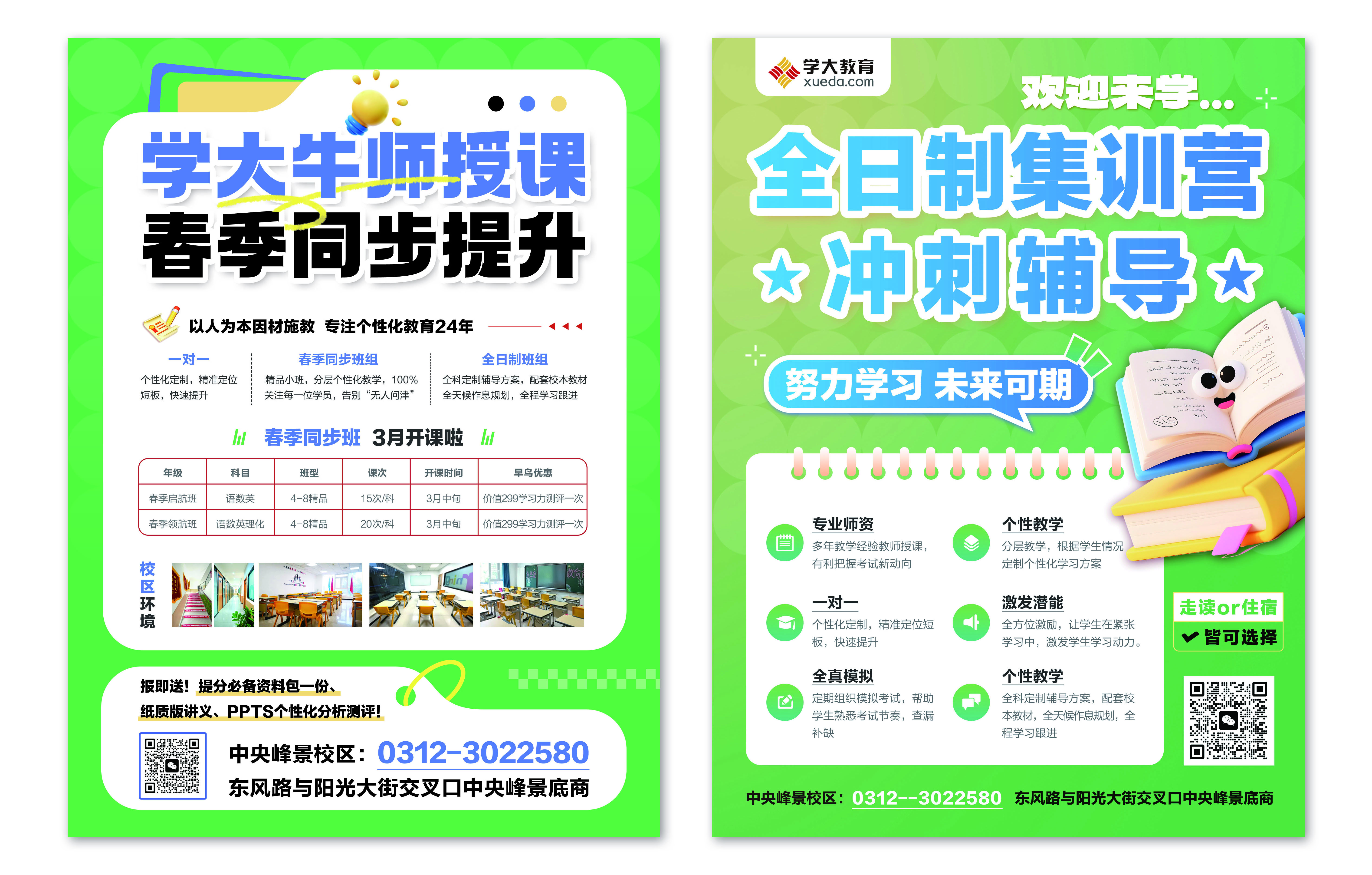 学大教育校区环境