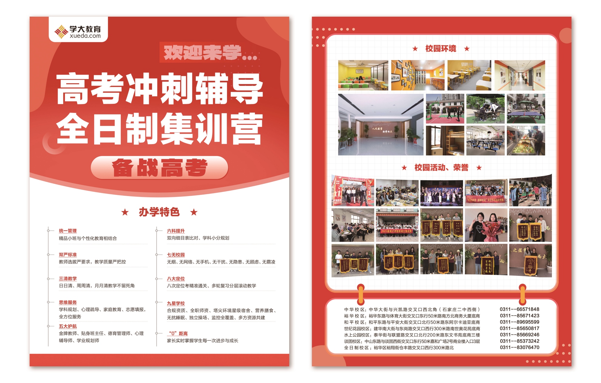 学大教育校区环境