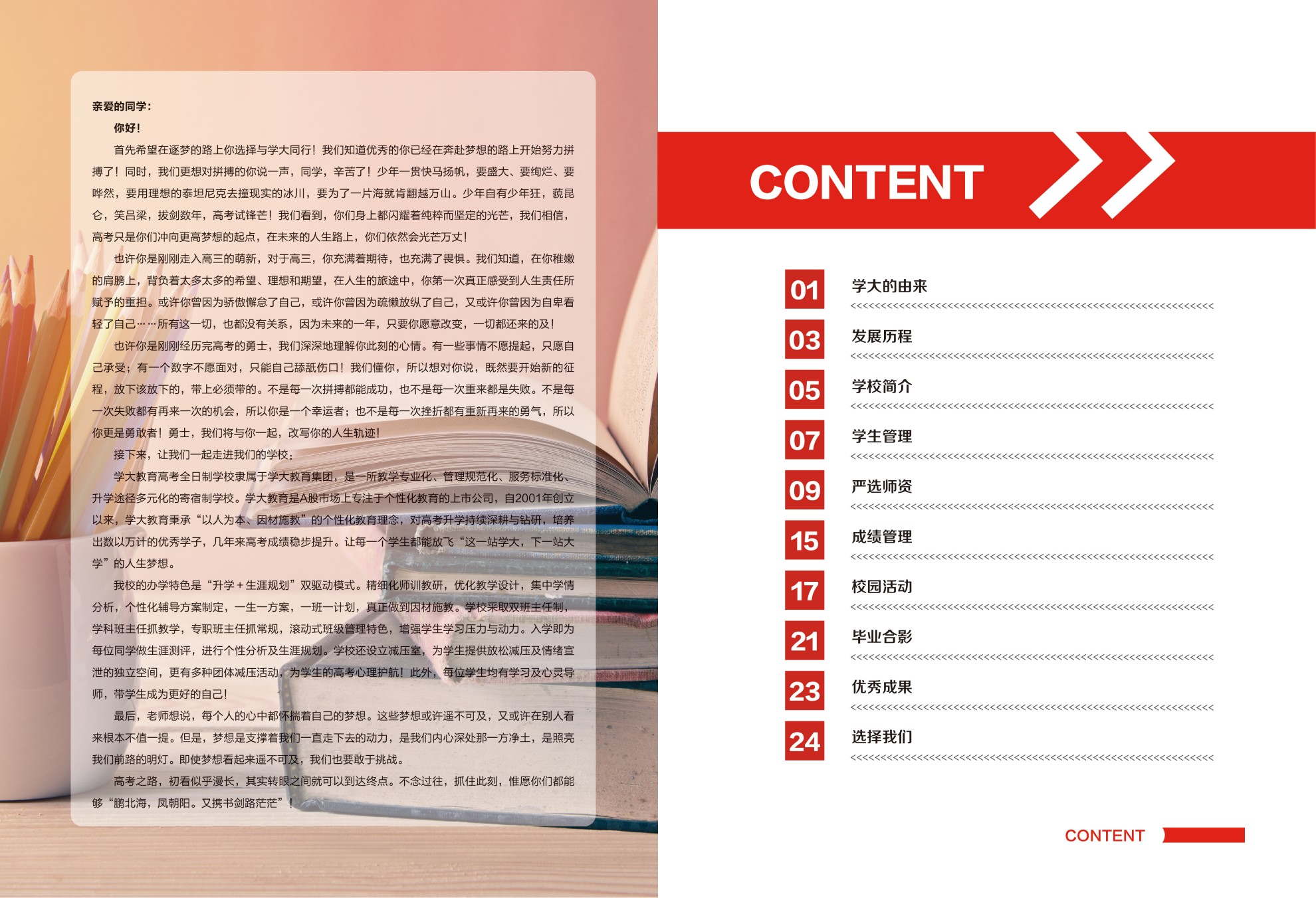 学大教育校区环境