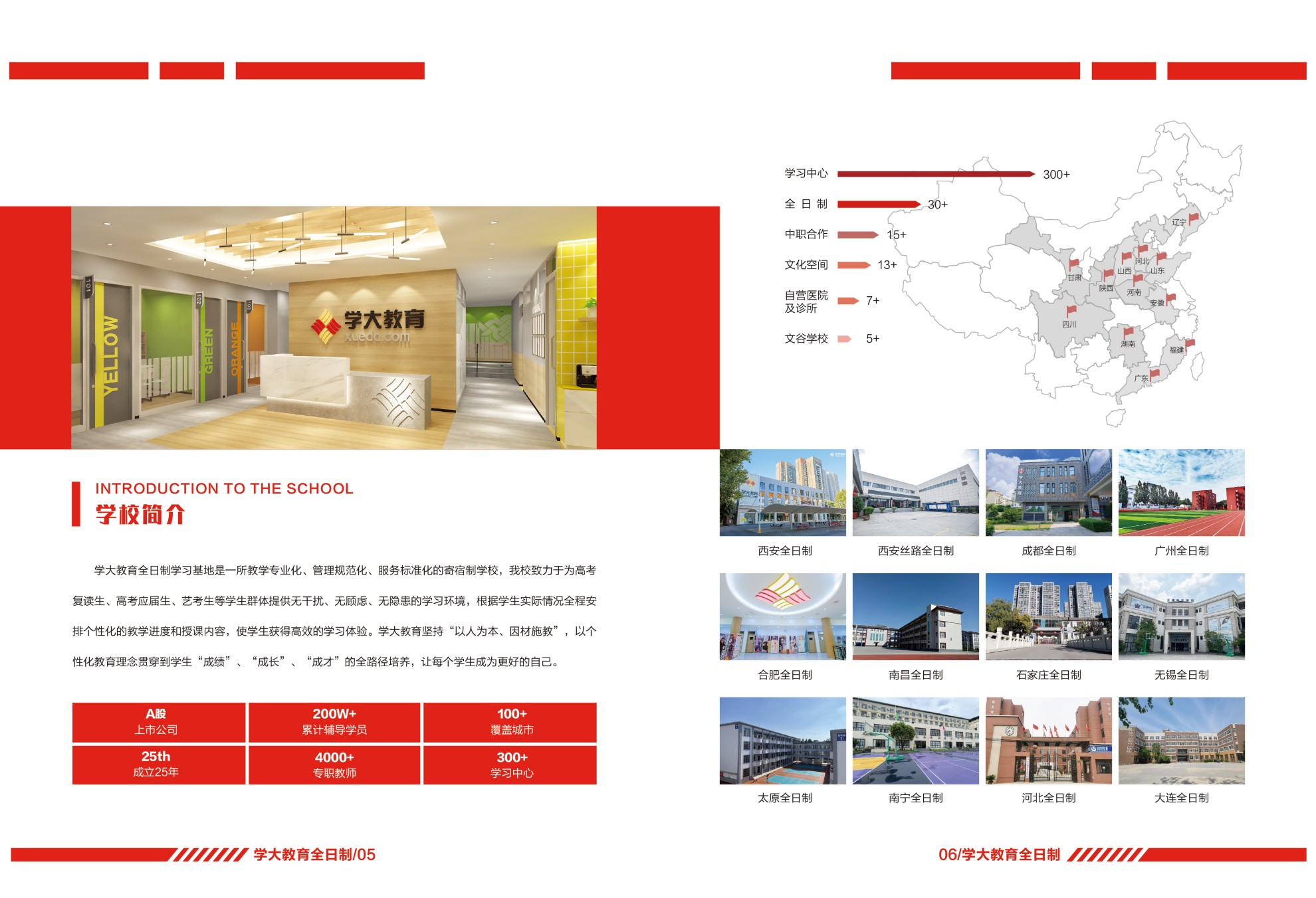 学大教育校区环境