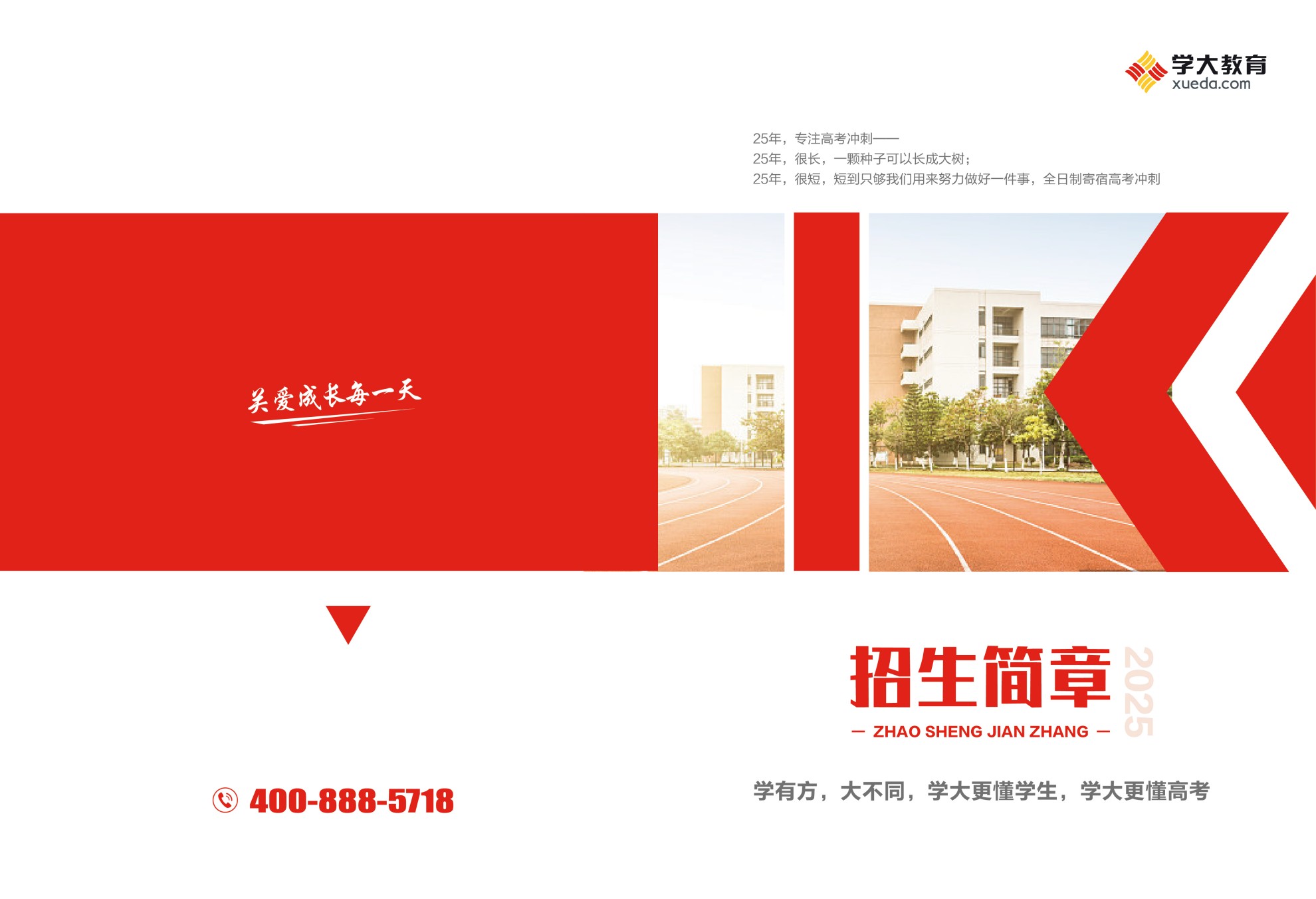学大教育校区环境