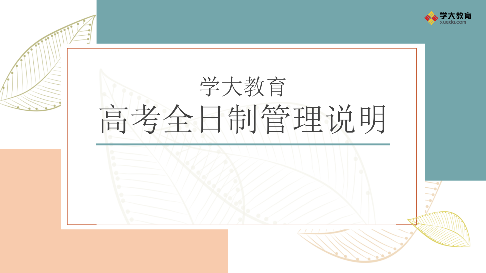 学大教育校区环境
