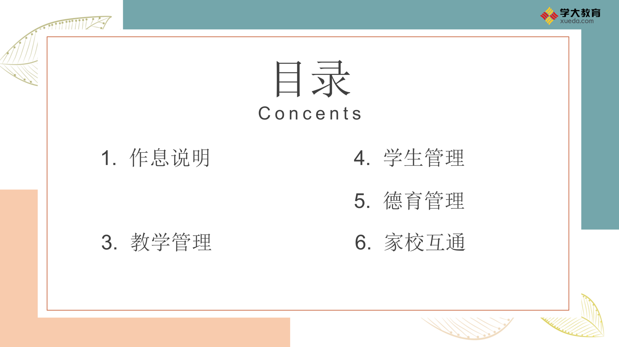 学大教育校区环境