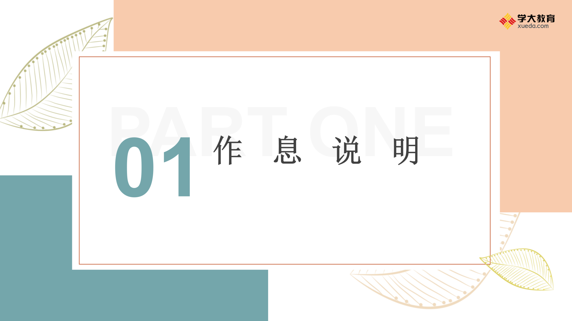学大教育校区环境