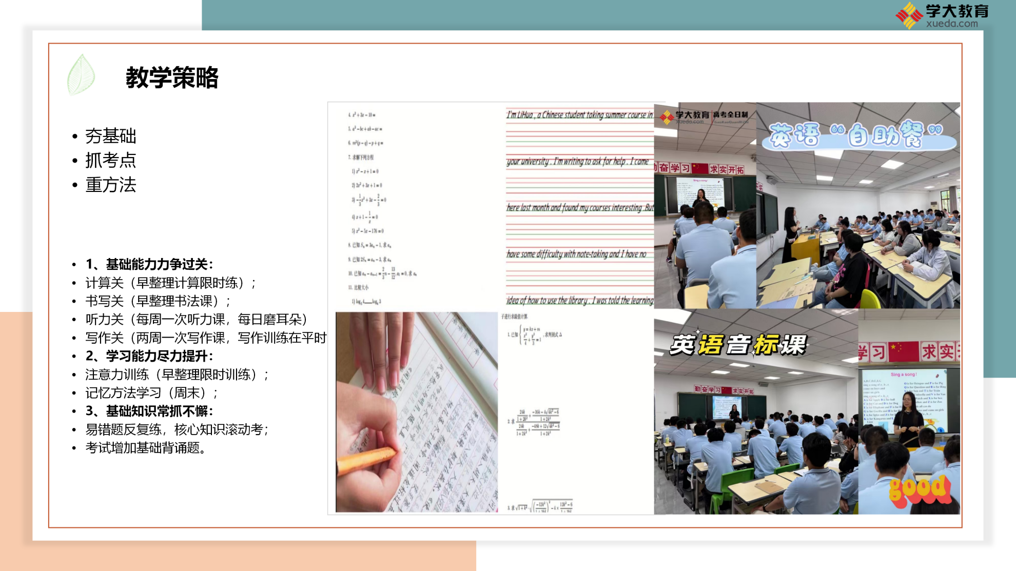 学大教育校区环境