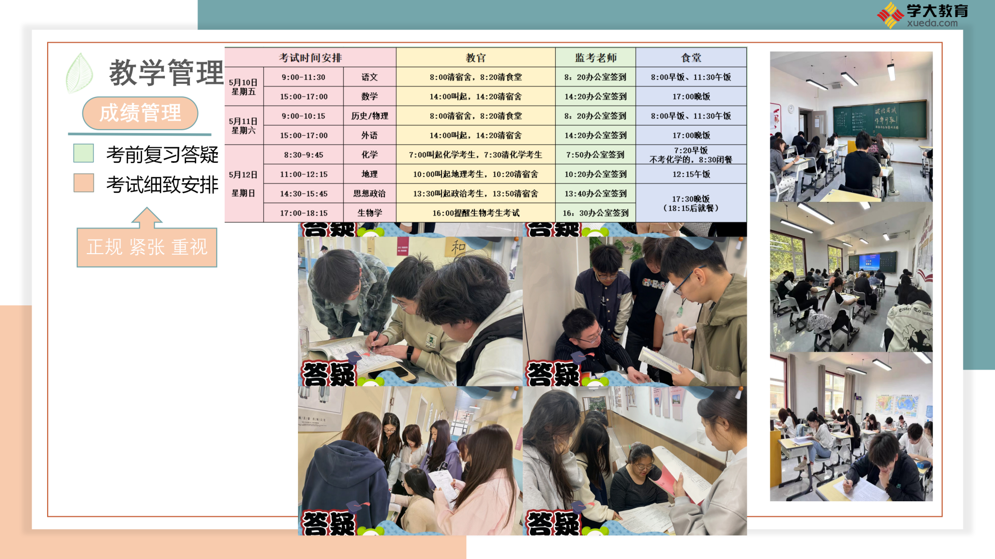 学大教育校区环境