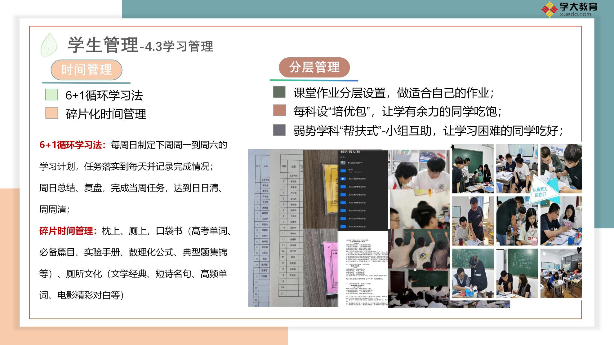 学大教育校区环境
